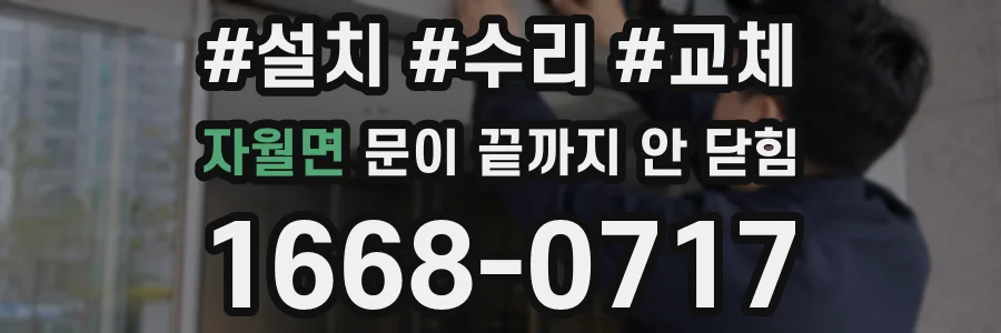 자월면 문이 끝까지 안 닫힘