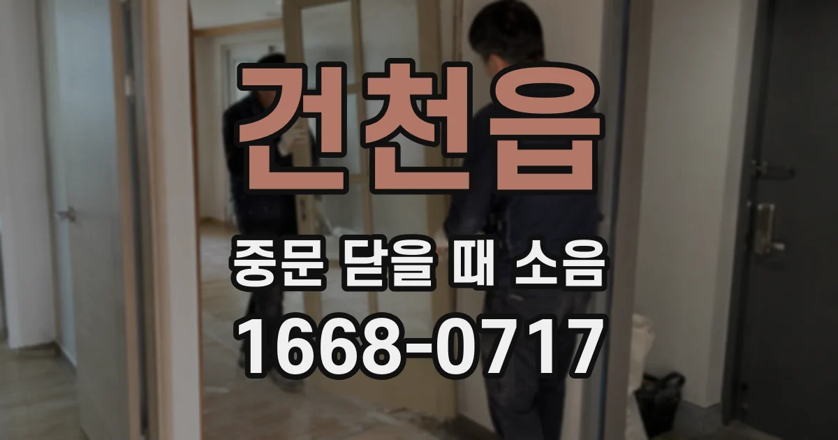 건천읍 중문 닫을 때 소음