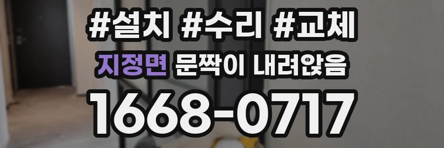 지정면 문짝이 내려앉음