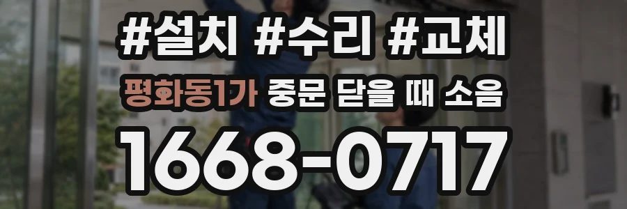 평화동1가 중문 닫을 때 소음