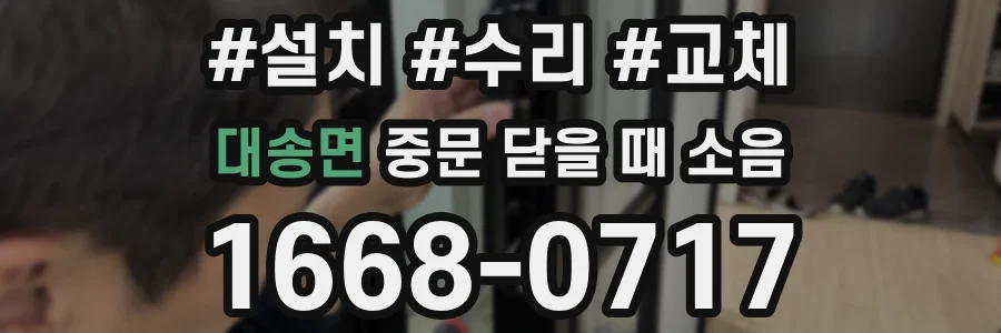 대송면 중문 닫을 때 소음