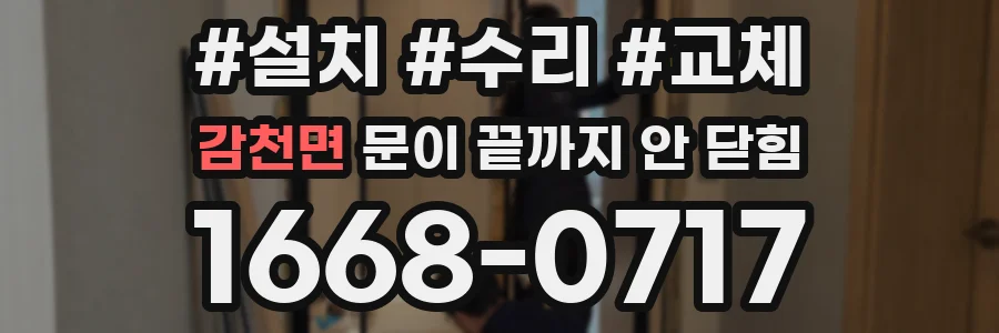 감천면 문이 끝까지 안 닫힘