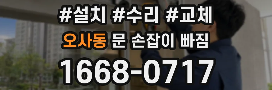 오사동 문 손잡이 빠짐