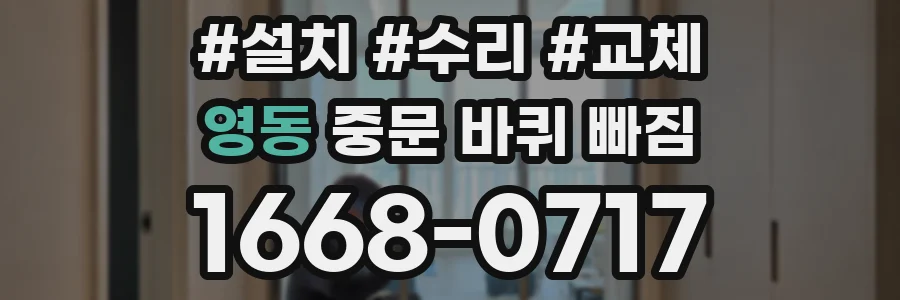 영동 중문 바퀴 빠짐