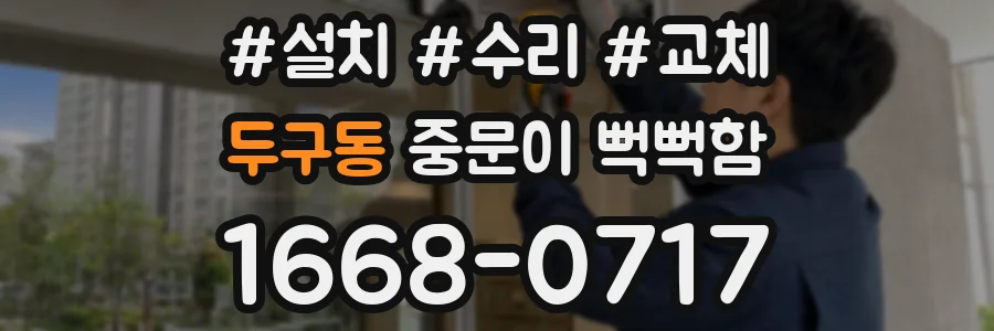두구동 중문이 뻑뻑함