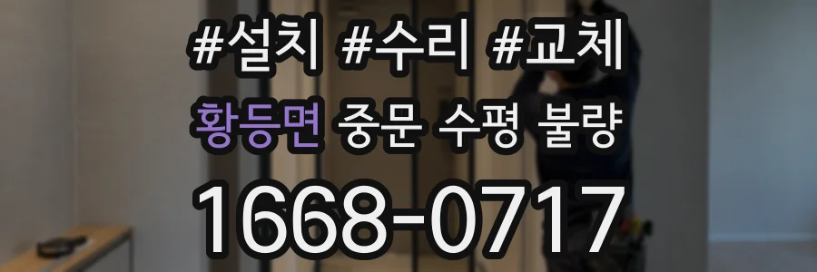 황등면 중문 수평 불량