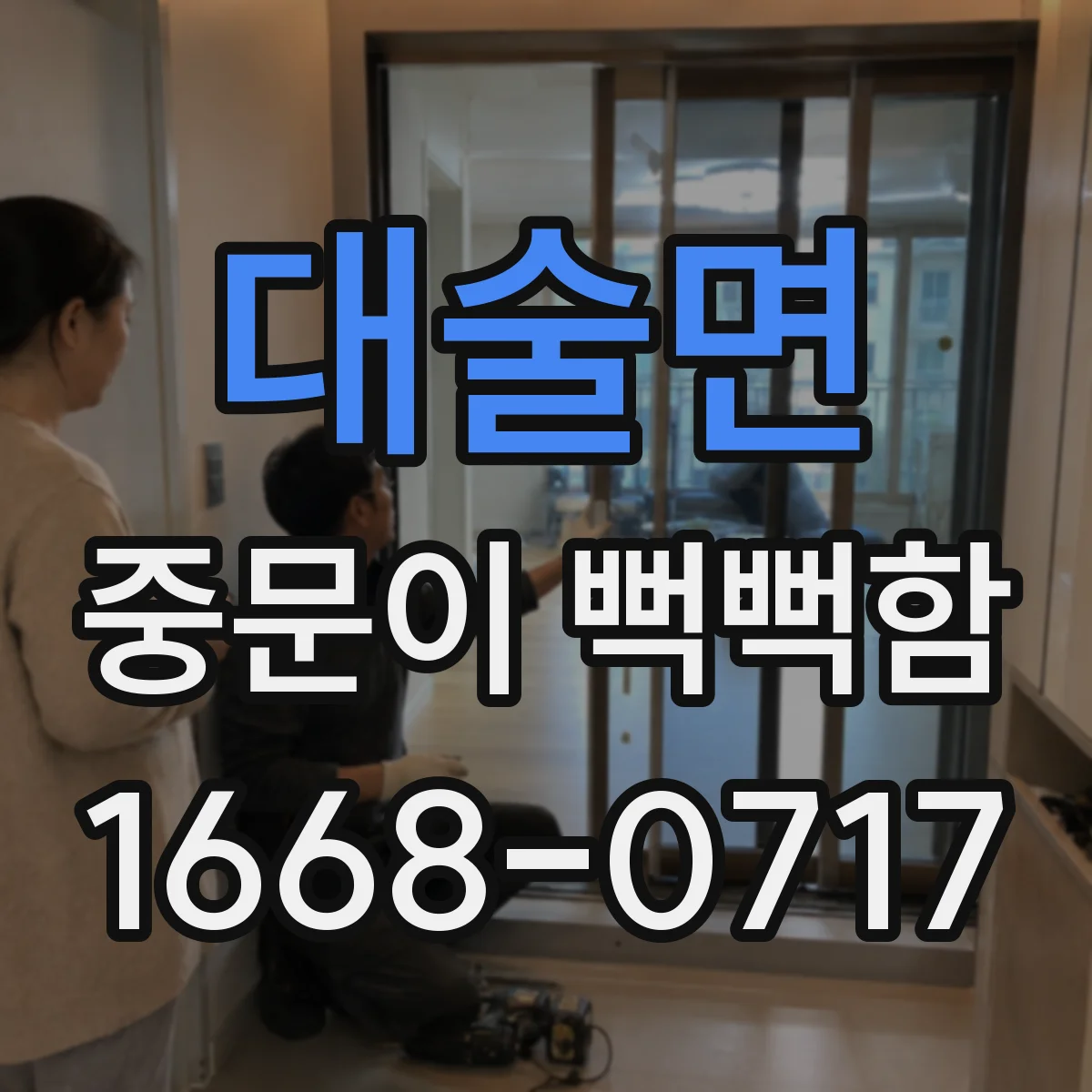 대술면 중문이 뻑뻑함