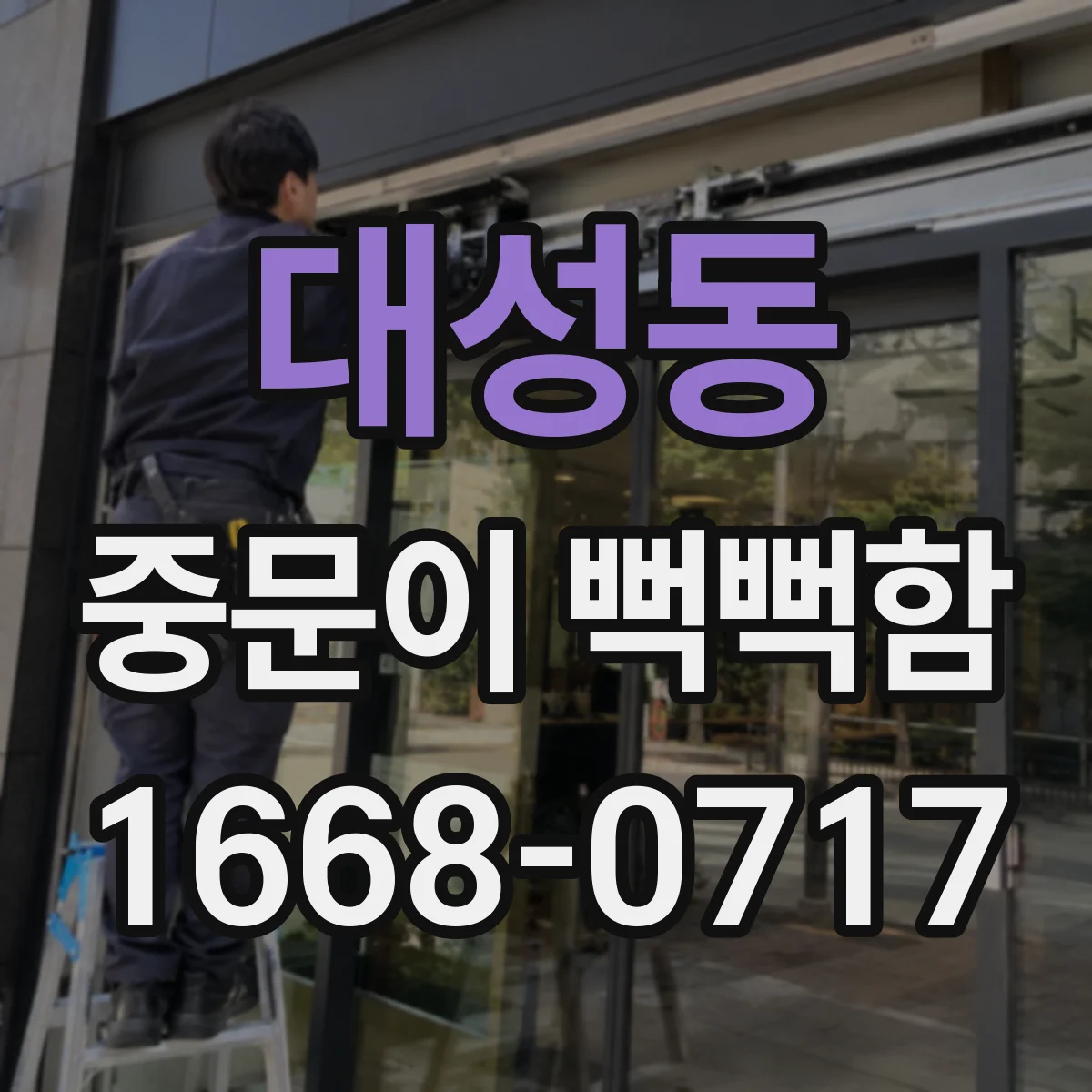 대성동 중문이 뻑뻑함