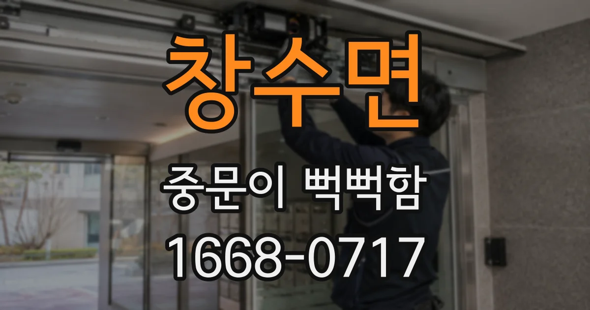 창수면 중문이 뻑뻑함