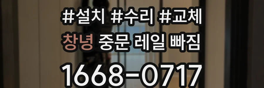 창녕 중문 레일 빠짐