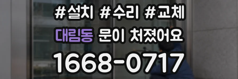 대림동 문이 처졌어요