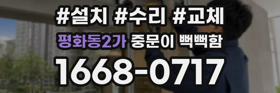 평화동2가 중문이 뻑뻑함
