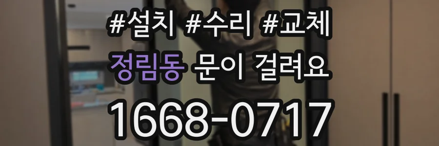 정림동 문이 걸려요