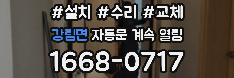 강림면 자동문 계속 열림