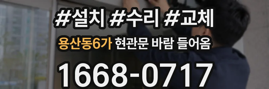 용산동6가 현관문 바람 들어옴