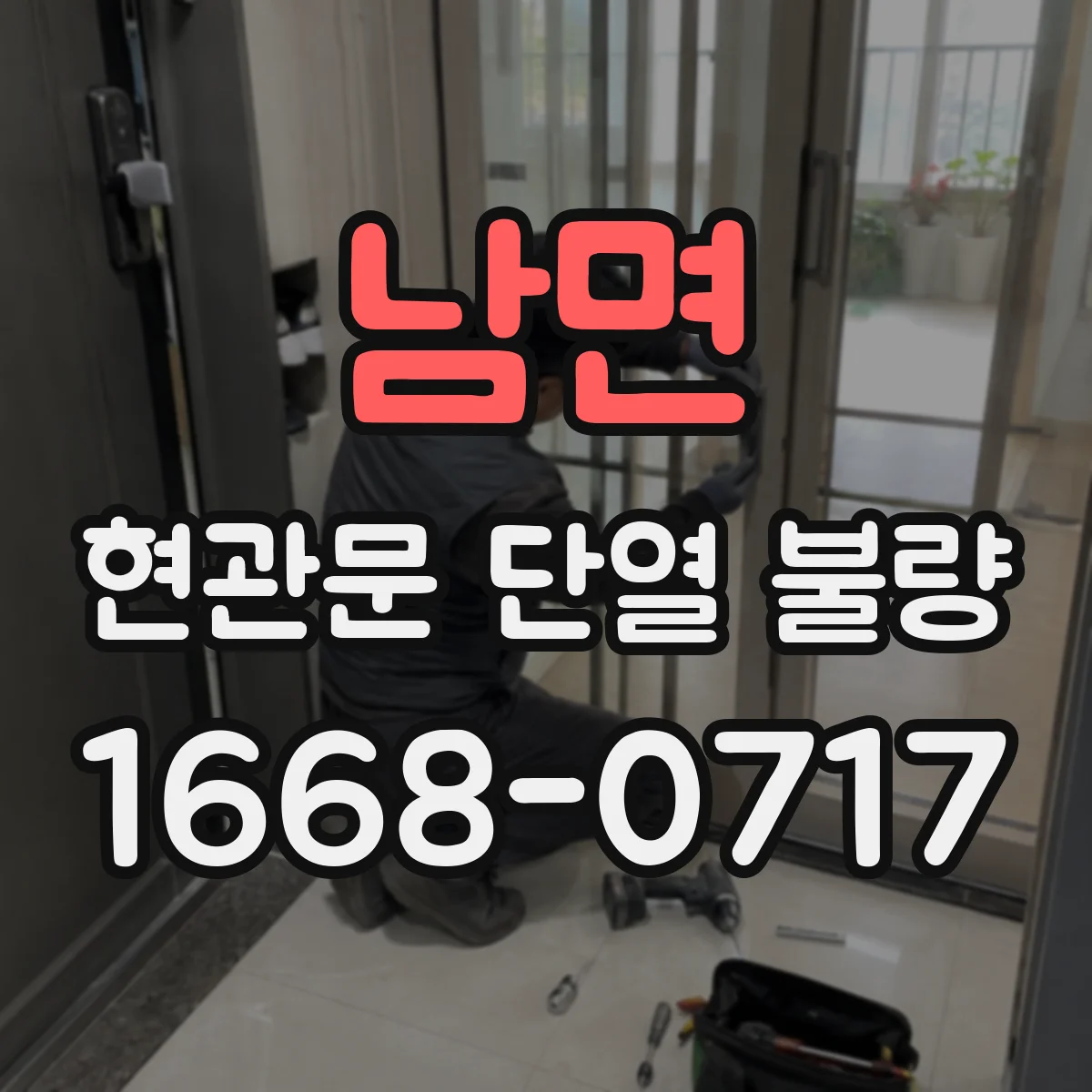 남면 현관문 단열 불량