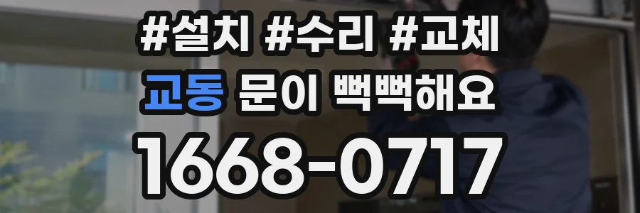 교동 문이 뻑뻑해요