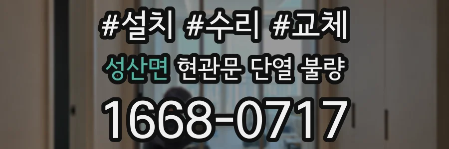 성산면 현관문 단열 불량