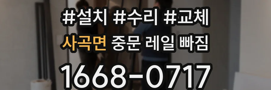 사곡면 중문 레일 빠짐