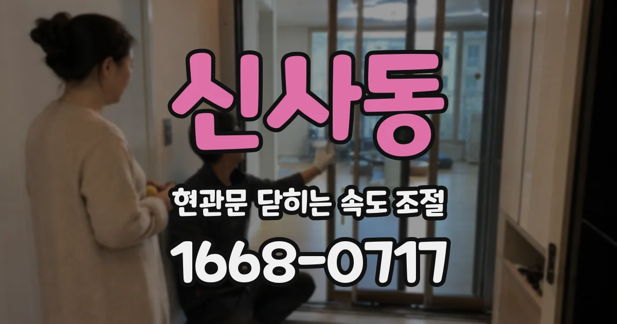 신사동 현관문 닫히는 속도 조절