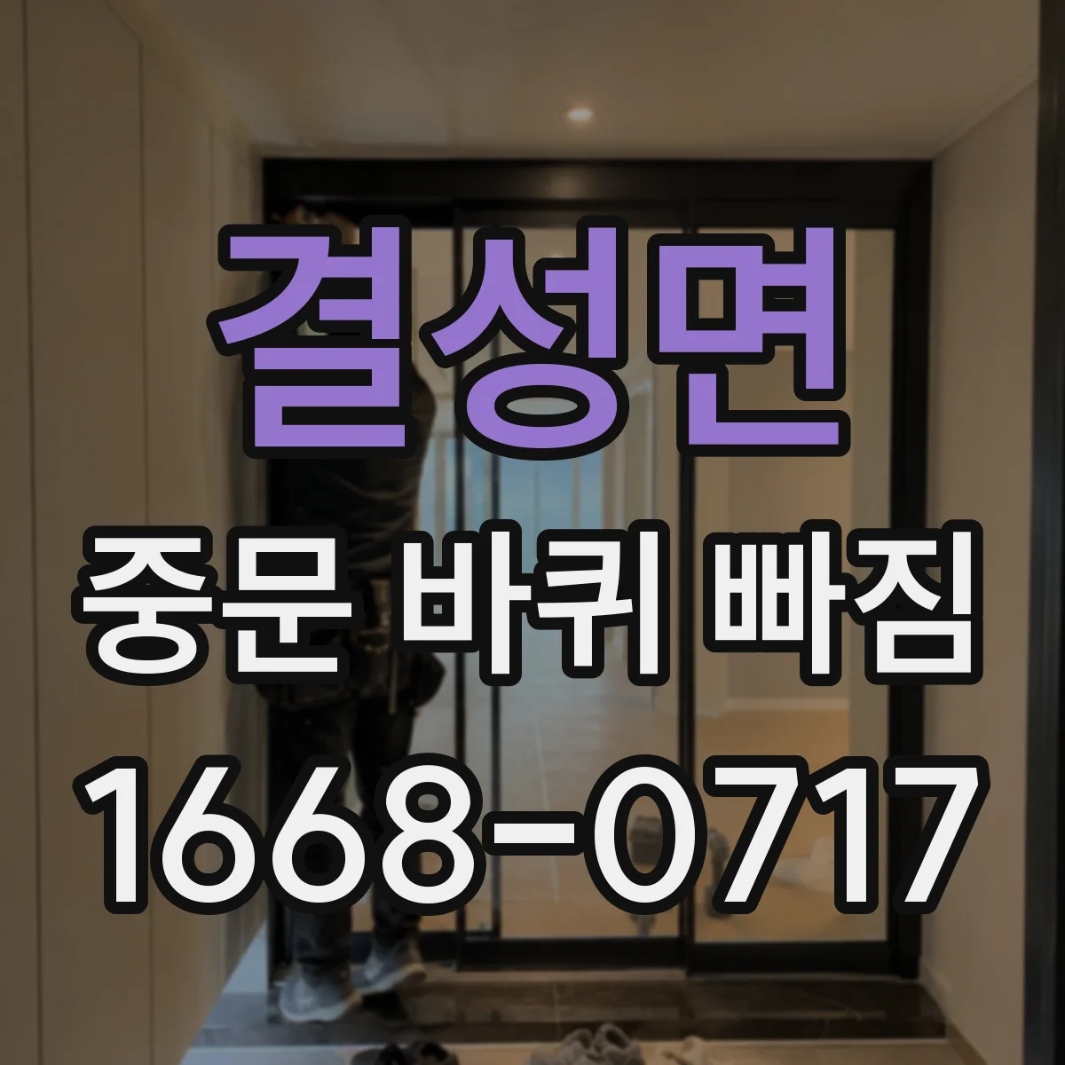 결성면 중문 바퀴 빠짐