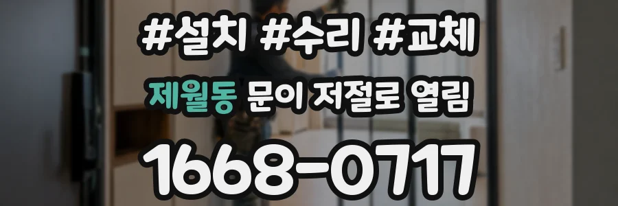 제월동 문이 저절로 열림