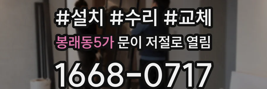 봉래동5가 문이 저절로 열림