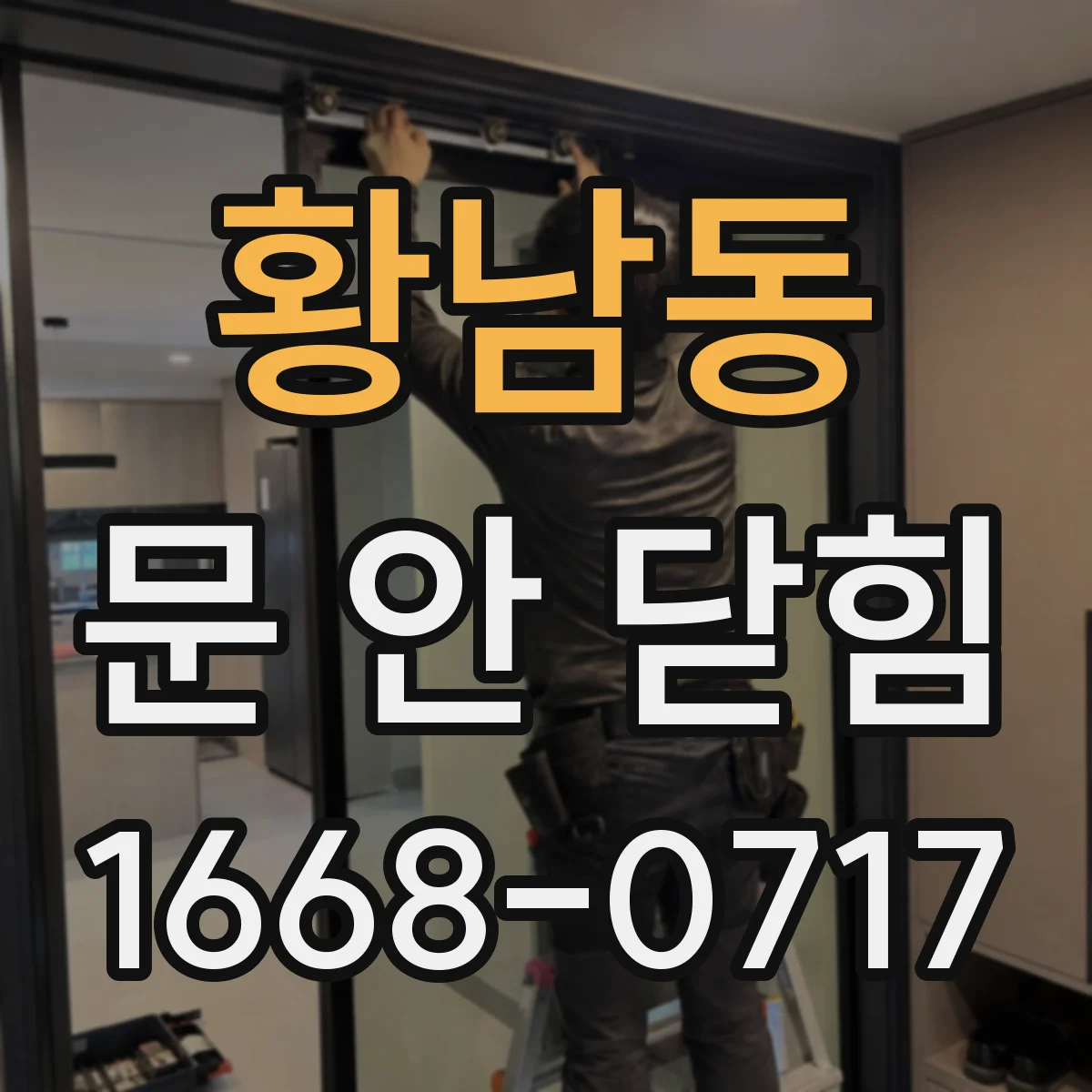황남동 문 안 닫힘