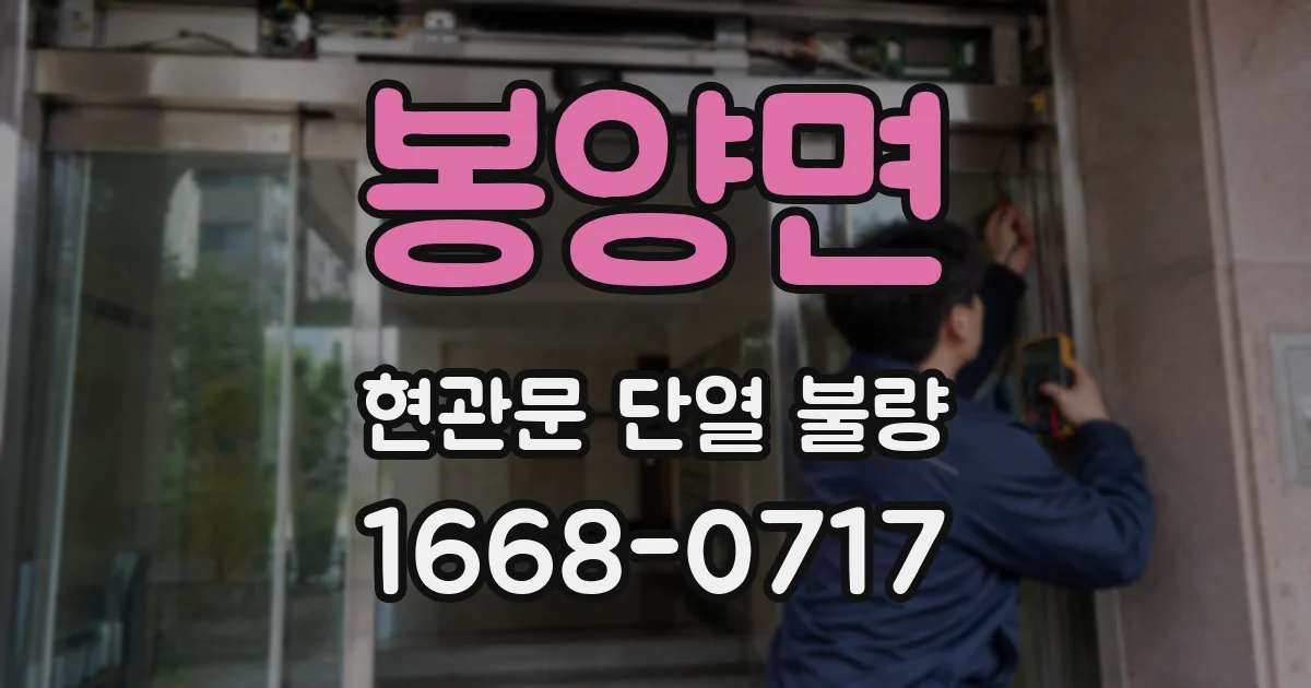 봉양면 현관문 단열 불량