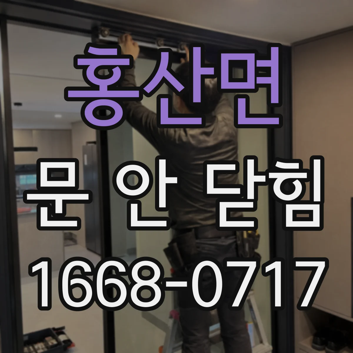 홍산면 문 안 닫힘