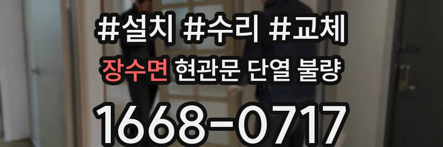 장수면 현관문 단열 불량