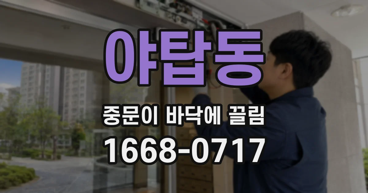 야탑동 중문이 바닥에 끌림