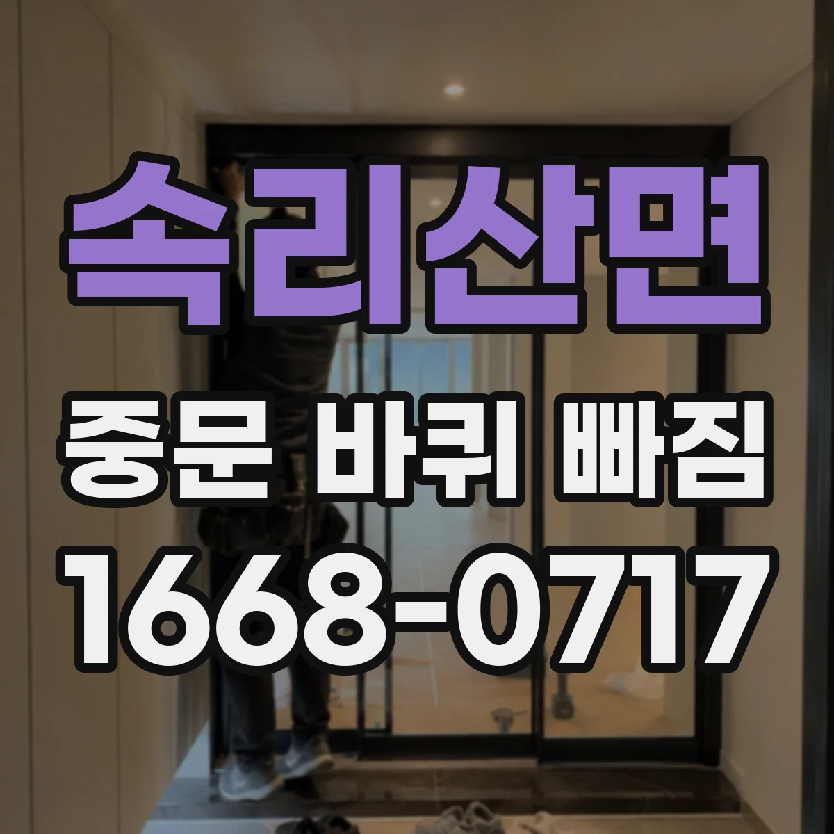 속리산면 중문 바퀴 빠짐