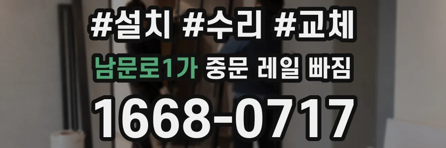 남문로1가 중문 레일 빠짐