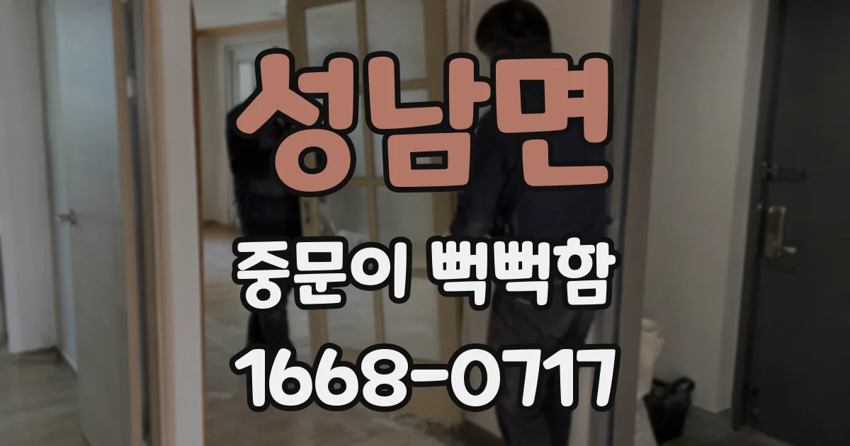 성남면 중문이 뻑뻑함
