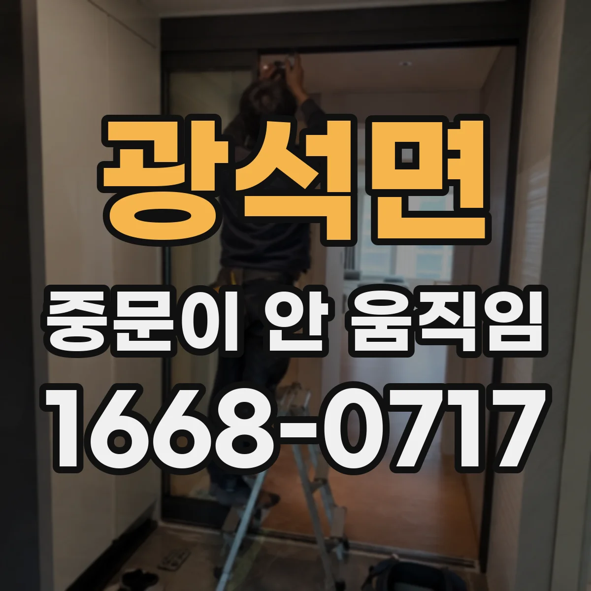 광석면 중문이 안 움직임