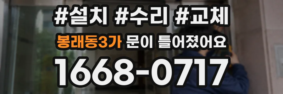 봉래동3가 문이 틀어졌어요