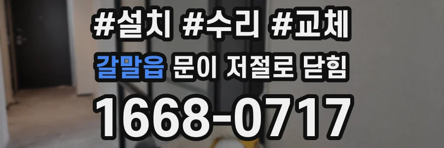 갈말읍 문이 저절로 닫힘