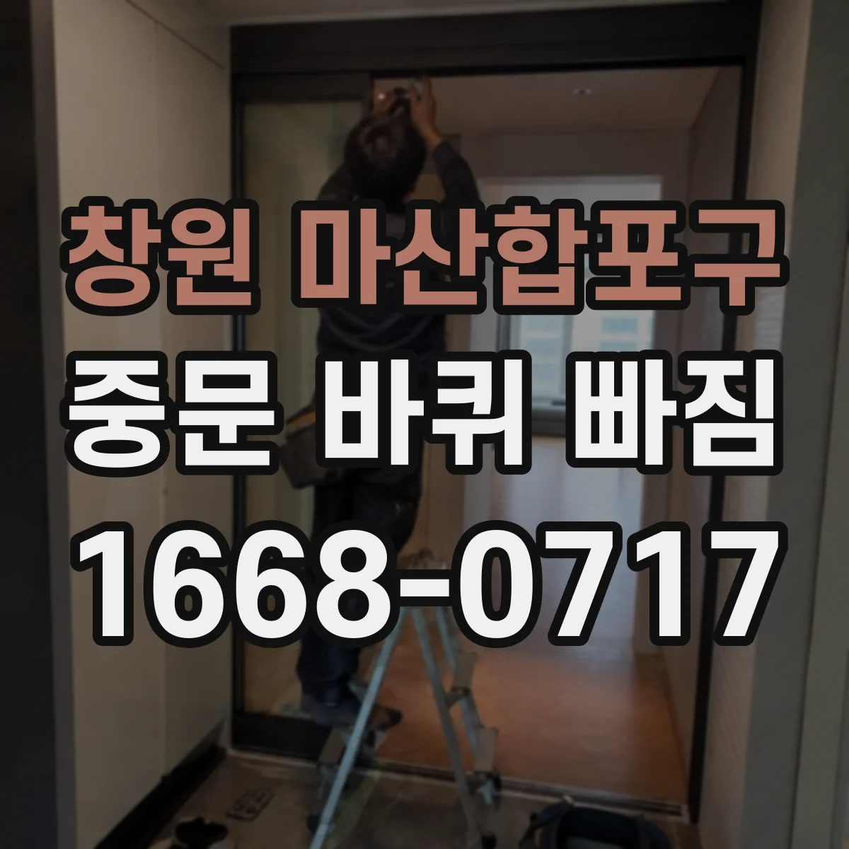 창원 마산합포구 중문 바퀴 빠짐