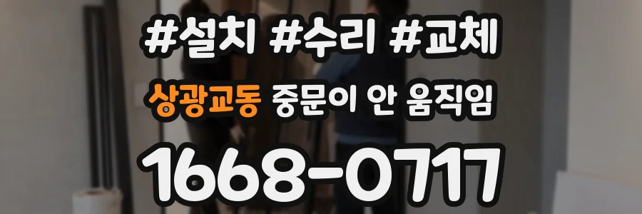 상광교동 중문이 안 움직임