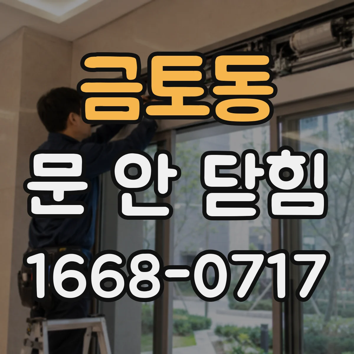 금토동 문 안 닫힘