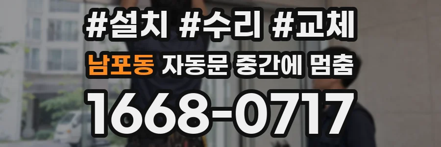 남포동 자동문 중간에 멈춤