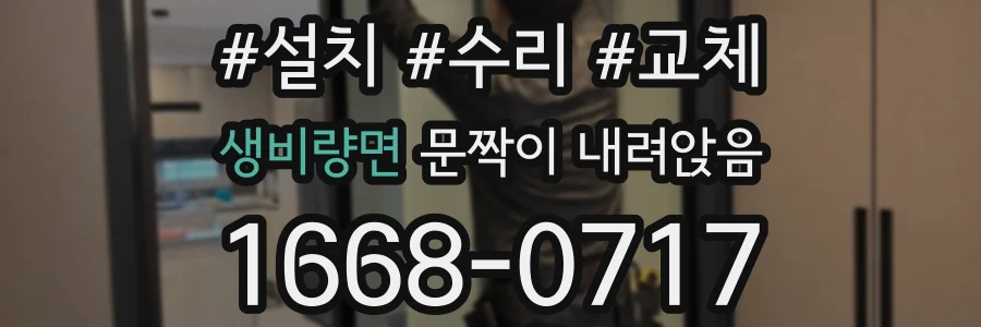 생비량면 문짝이 내려앉음