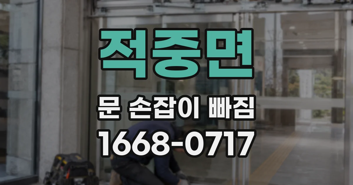 적중면 문 손잡이 빠짐