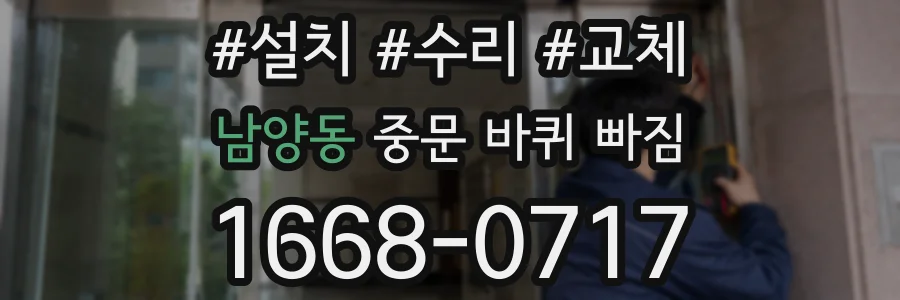 남양동 중문 바퀴 빠짐