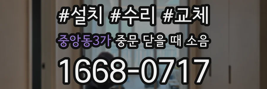 중앙동3가 중문 닫을 때 소음