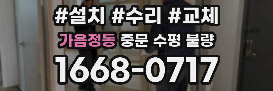 가음정동 중문 수평 불량