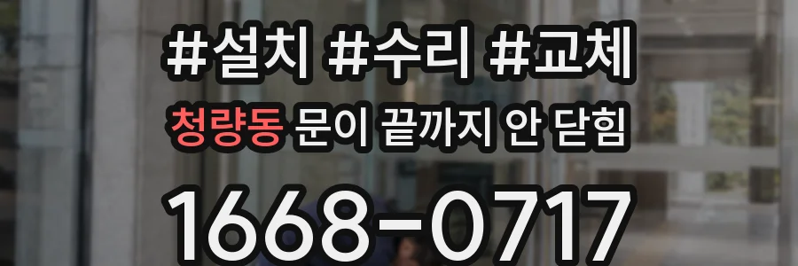 청량동 문이 끝까지 안 닫힘