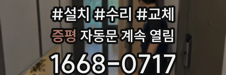 증평 자동문 계속 열림