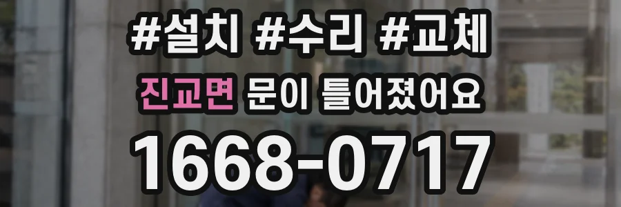 진교면 문이 틀어졌어요